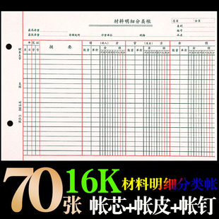 16K存货计数材料明细分类帐进销存实物出入账库存会计财务记账本