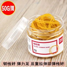 得力3214橡胶圈桶装橡皮筋乳胶圈皮筋筒学生办公牛皮筋 50g/盒