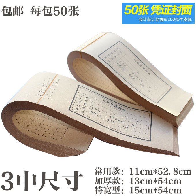 50页包邮会计记账凭证封面牛皮纸