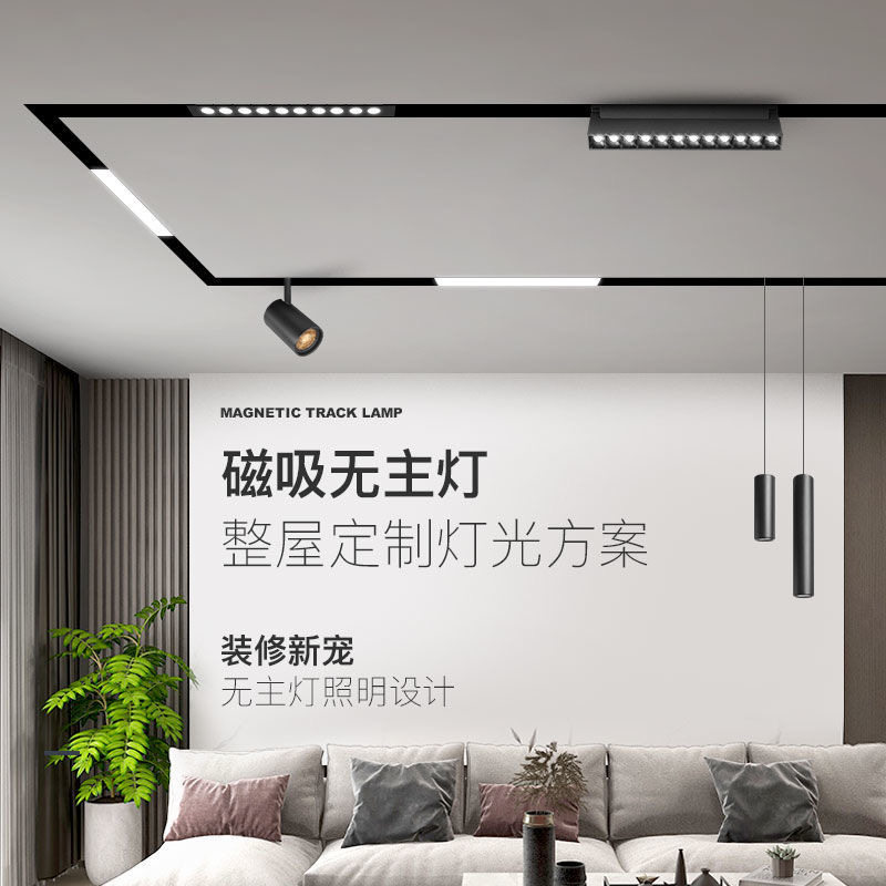 磁吸轨道灯无主灯客厅线条灯无边框嵌入式led射灯暗装磁吸导轨条_虎窝淘