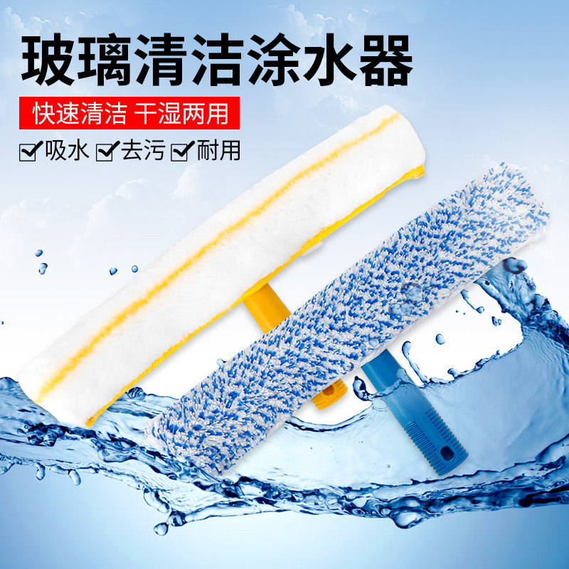 清洁工具专业涂水器擦玻璃抹水器上水器35玻璃刮保洁毛头毛套加厚