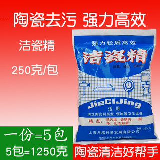 洁瓷精袋装洁厕粉去污粉洁瓷宝厕所卫生间浴室瓷砖清洁剂陶瓷制品