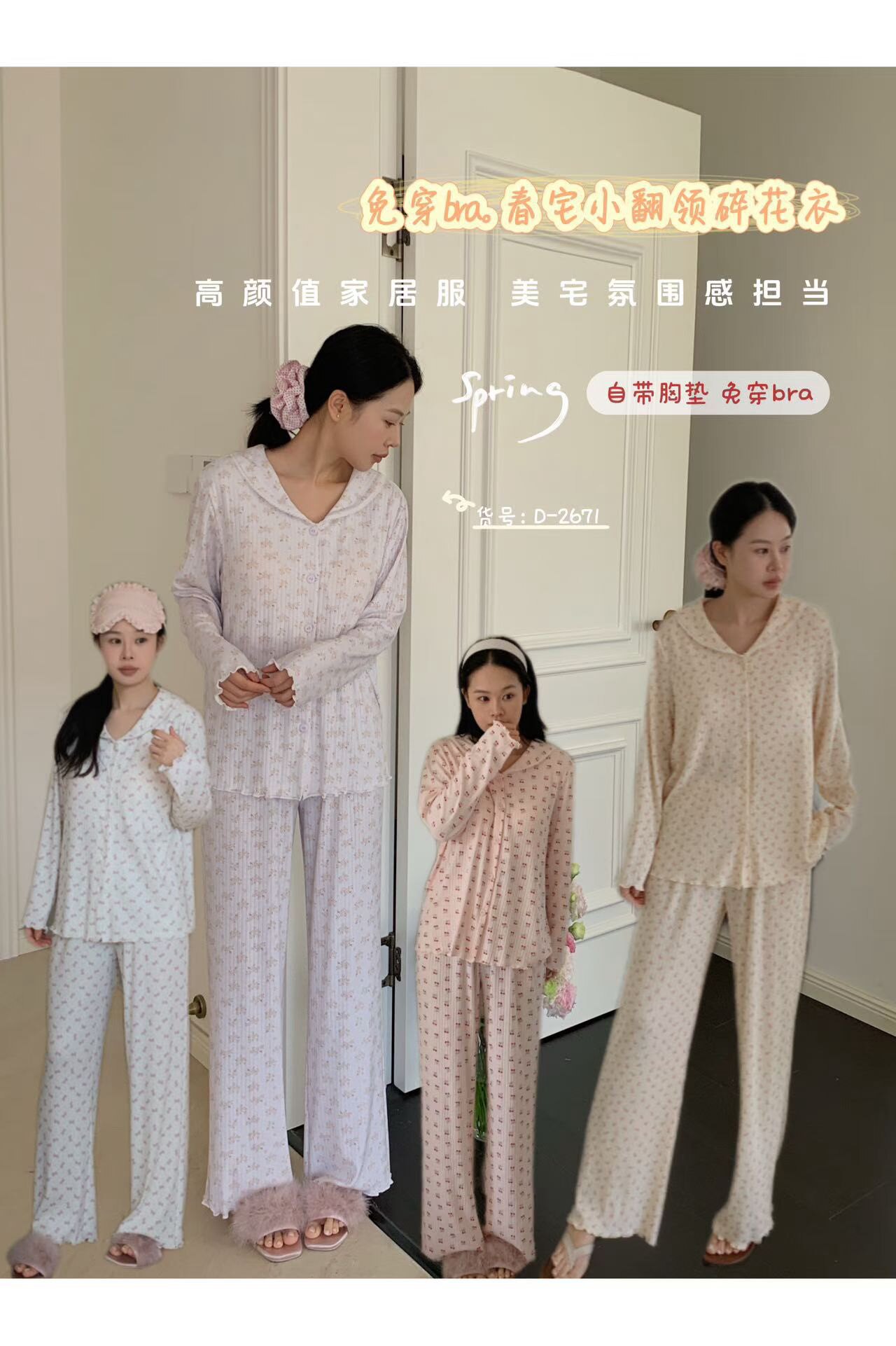 春秋杜小宅免穿bra小翻领睡衣女