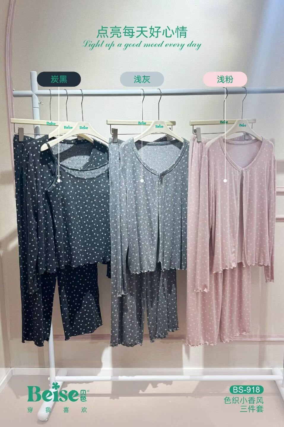 贝色睡衣三件套开衫长裤吊带胸垫