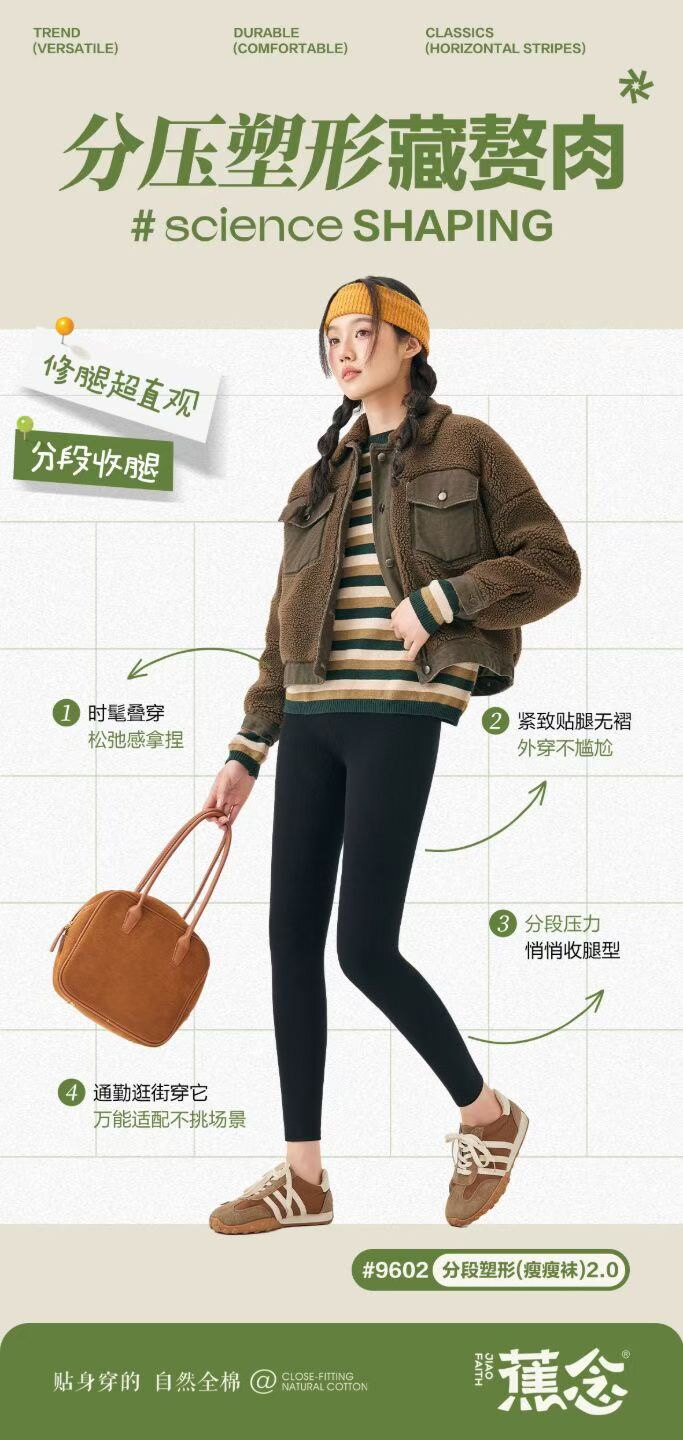 蕉念秋冬分段提臀高腰连脚裤袜女