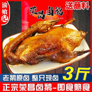 渝飨记卤鹅整只3斤即食熟食卤味凉菜重庆荣昌特产烧鹅网红私房菜