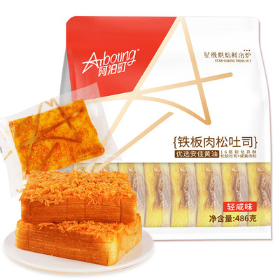 阿泊町点心铁板肉松吐司营养早餐