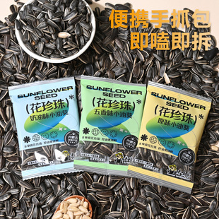 花珍珠小油葵瓜子原味五香奶油混装薄皮怀旧咸香独立小包装鸟粮