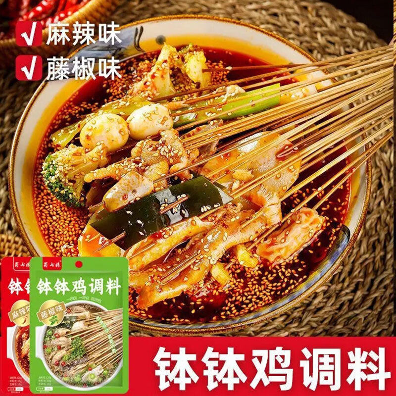 钵钵鸡调料包冷锅香辣藤椒调料