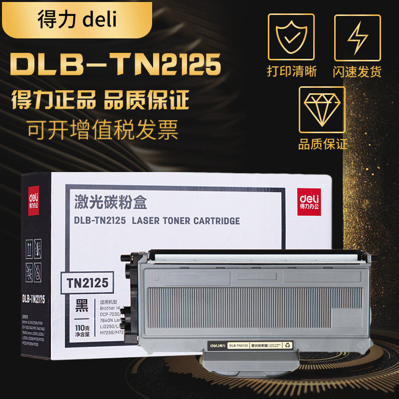 DLB-TN2125粉盒适用兄弟DCP-7030硒鼓 MFC-7340 7040 打印机硒鼓7