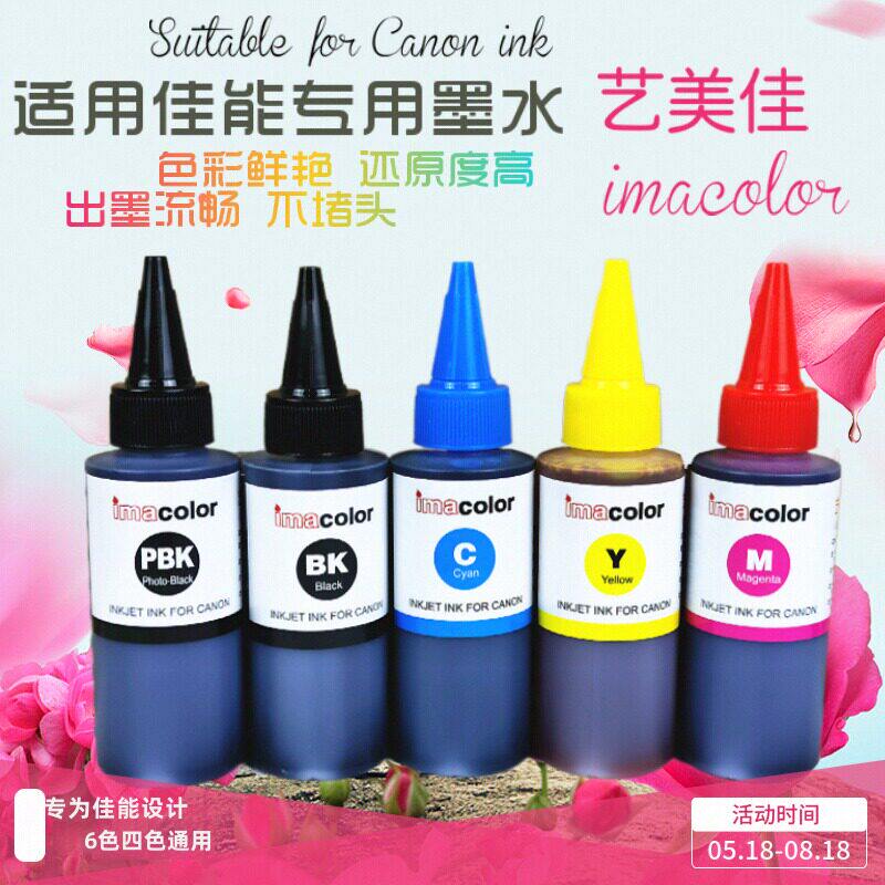 墨水适用佳能7280喷墨打印机6780四色6色8780专用连供墨水