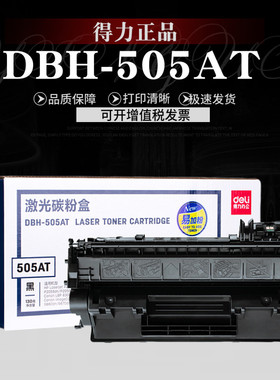 05ap2055dHP易加粉DBHP2050-P2055X惠普505AT适用硒鼓