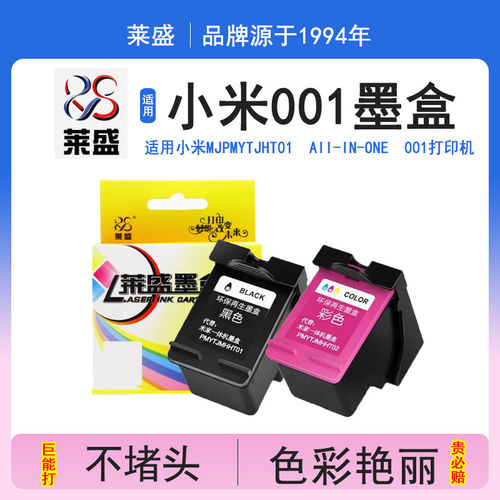 001墨盒适用小米MI家喷打