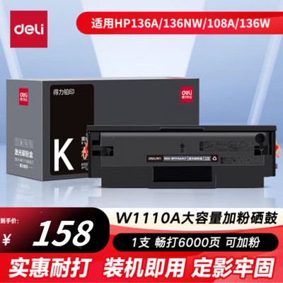 mfp136w大容量硒鼓110A适用108w硒鼓hp易加粉w1110a138pn墨盒136w