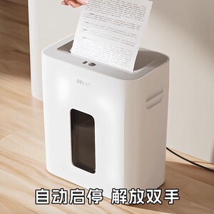 得力碎纸机GA230办公室自动家用4级5级桌面小型文件纸张粉碎GA530