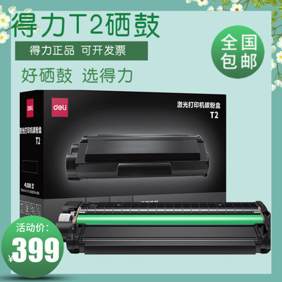 打印机m2000粉盒T2墨M200