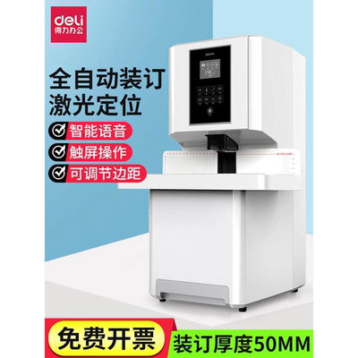 全自动财务装订机14660S语音智能热熔铆管激光智能热熔胶管凭证办