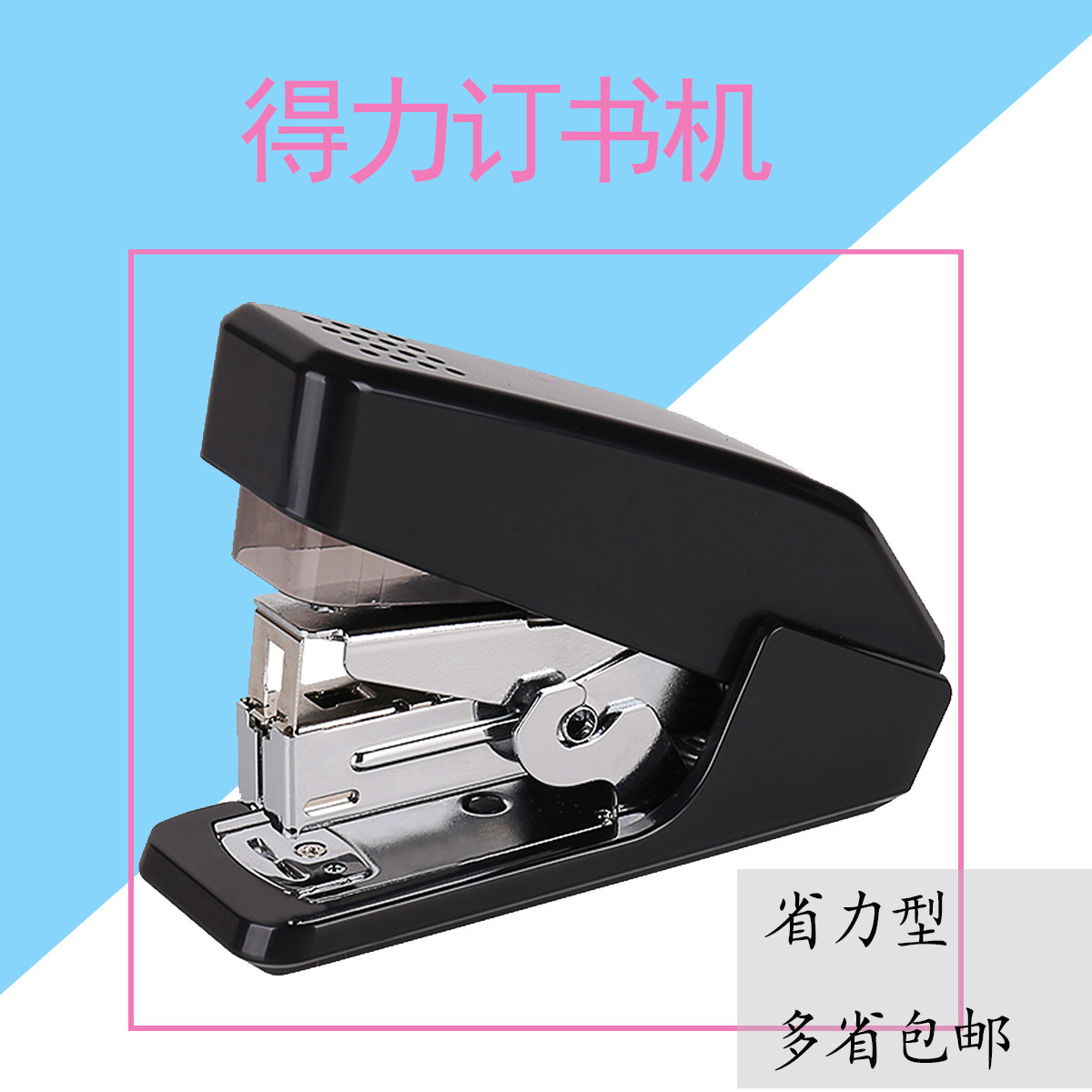 得力省力0467订书机订20页80g复印纸办公订书机大号厚订书器包邮