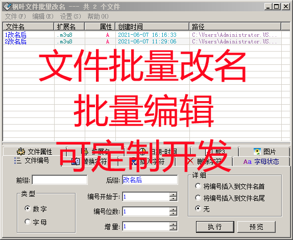 文件批量改名软件工具删除编号修字一键重命名后缀前缀替换包邮