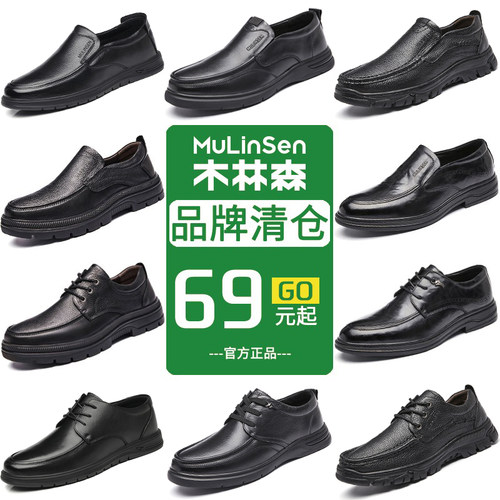 木林森男鞋秋冬商务休闲皮鞋真皮