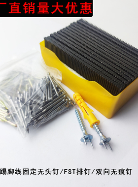 包邮量大优惠固定实木复合踢脚线安装隐形无头钉无痕钉钢FST排钉
