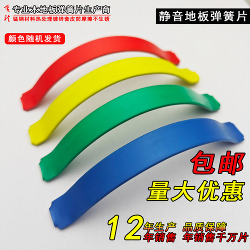 金龙实木地板弹簧片静音弓片