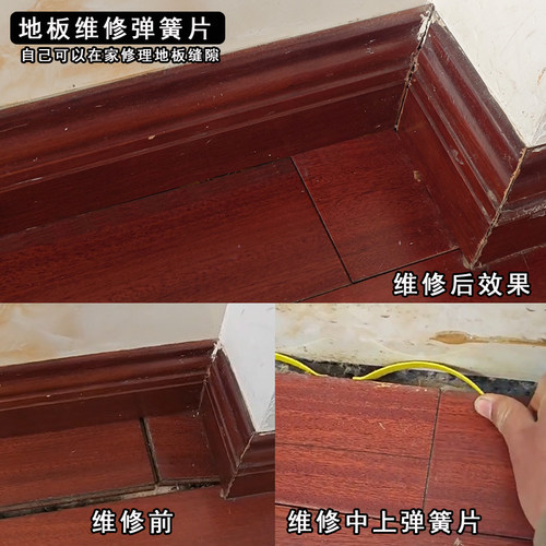 维修木地板缝隙弹簧片钢卡子