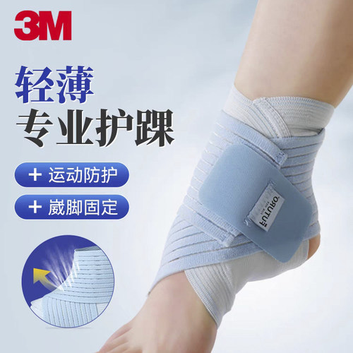 均码护踝3M专为女士设计