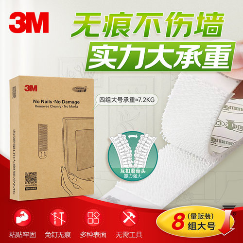 3M魔力扣挂画神器免打孔无痕胶贴双面粘胶强力墙照相框乳胶漆专用
