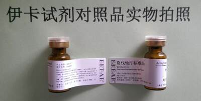 洛伐他汀标准品 75330-75-5 Lovastatin 洛伐司他汀对照品 20mg