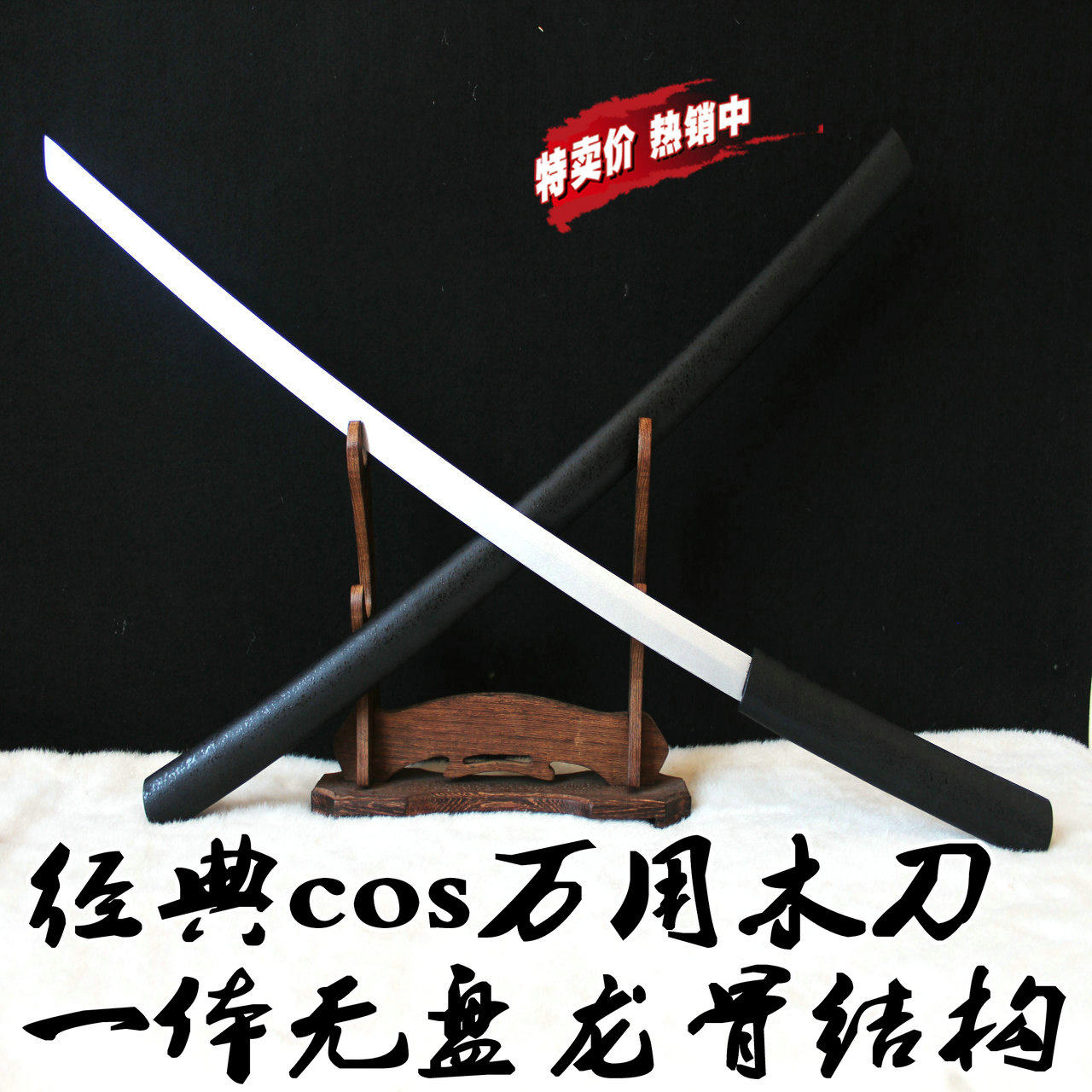 加长王者荣耀cos武器道具LOL侍魂橘右京专用木刀动漫木剑刃未开刃