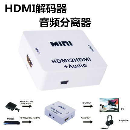 HDMI转HDMI 3.5音频分离器 HDMI解码器破解解除HDCP协议 分离音频