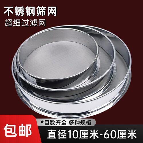 筛子筛网304不锈钢过滤网筛50/60/80/100/200目超细分样筛花粉筛 - 封面