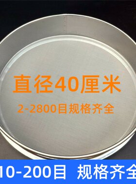 40cm不锈钢筛子筛网8-200目过筛网园艺筛过滤分样筛花土粉筛超细