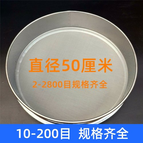 50CM筛网不锈钢过滤网筛分样筛超细粉筛工业超细筛子80/100/200目
