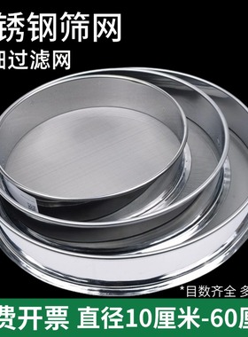 筛子筛网304不锈钢过滤网40/60/80/100/150/200目超细粉筛分样筛