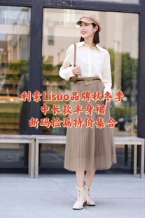Lisuo利索秋冬季中长款半身裙断码特价捡漏女时尚显瘦百褶裙纱裙