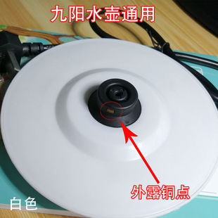 九*阳电热水壶通用底座Strix单圈胶地盘电烧开水壶白色胶盘带