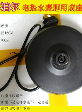 SWF17S26A苏泊尔电热水壶通用型号底座烧水壶配件电源座单圈带线