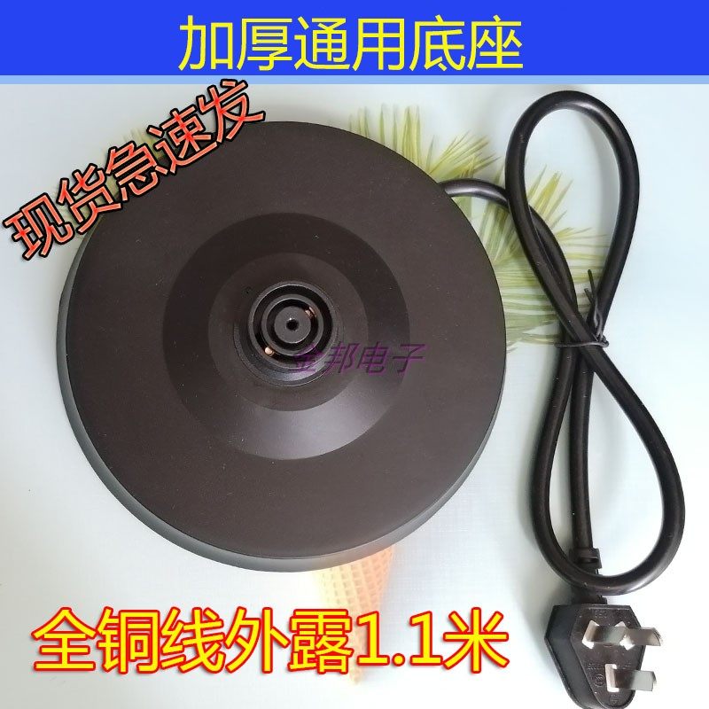 万利达半球三角长虹通用电热水壶底座烧水壶加厚电源座加长线1.1M