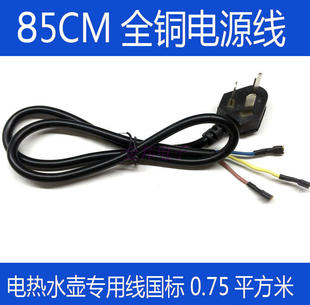 半球奥克斯美 华力九阳电热水壶通用电源线带端子全铜线85CM公分