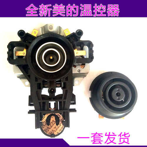 美的电热水壶全新原装温控器