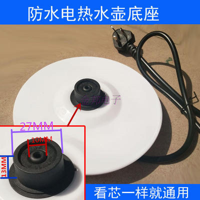 格来德/华力电热水壶底座烧开水壶配件防水底盘白色电源座