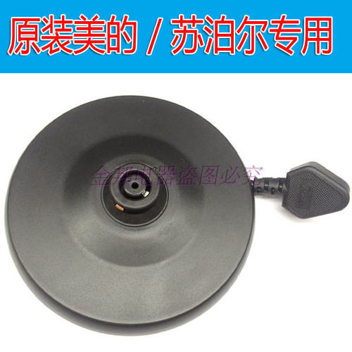 美的原装热水底座原装