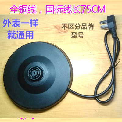 电热水壶配件通用型号电源座