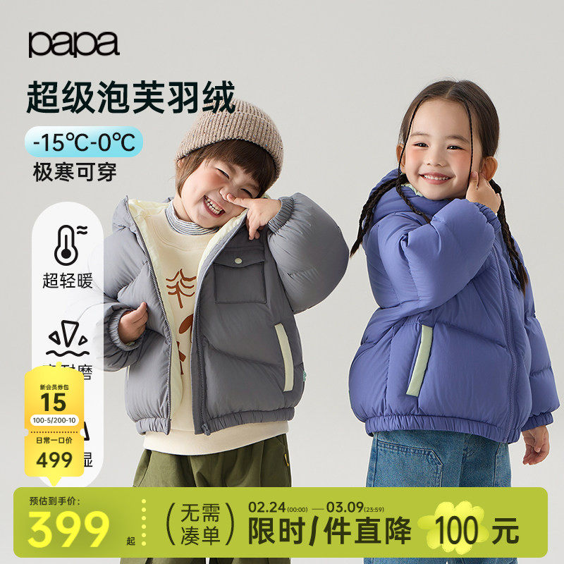 【超级泡芙】papa爬爬冬季儿童羽绒服男女童加厚保暖蓄热短款外套