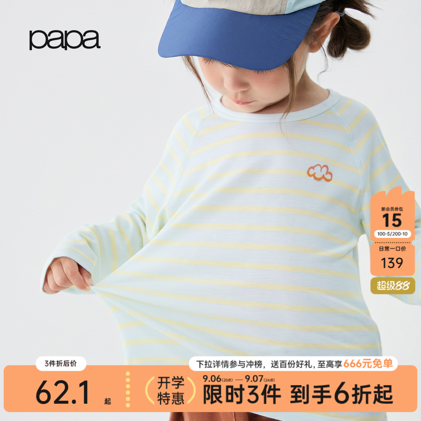 papa夏季儿童T恤小奶冻凉感速干图片