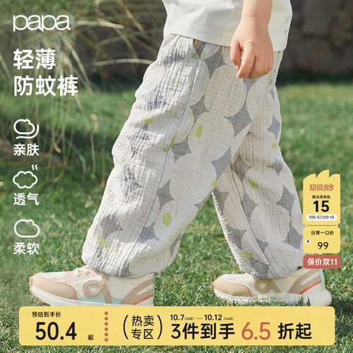 [小蚊帐防蚊裤]papa儿童裤子透气