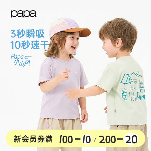 papa夏季儿童速干T恤防晒凉感