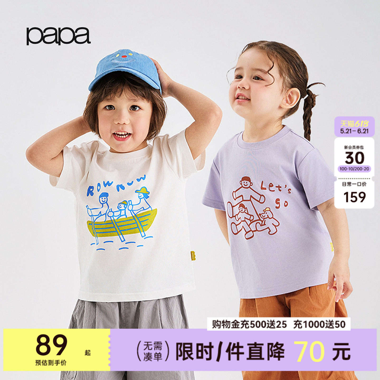 【胜利棉】papa爬爬夏季儿童速干T恤男女童凉感吸湿抑菌短袖上衣